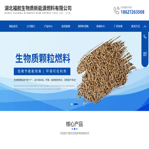 荆门生物质颗粒-湖北生物质燃料厂家-福航生物