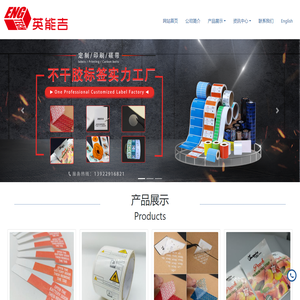 不干胶标签定制工厂-东莞英吉能电子科技有限公司_东莞英能吉精密电子有限公司
