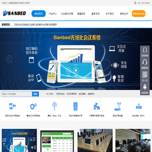 Sanbed国产无纸化会议系统_多功能升降灯光吊点系统_跨平台银河麒麟、鸿蒙、安卓、windows_善百智能