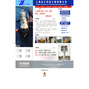 上海友汇科技工程有限公司