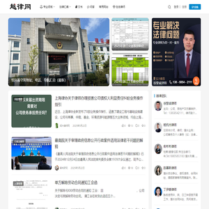 绍兴律师-越律网-专业法律咨询网站
