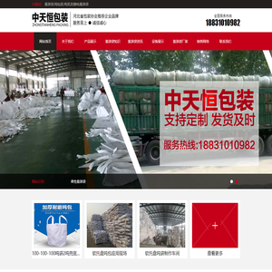软托盘|吨袋|吨包袋厂家|河北中天恒包装制品有限公司