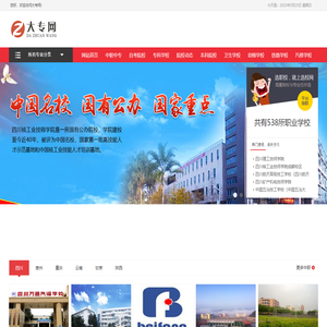 大专网_最权威的专科学校排名(高职高专)信息