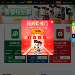 ACDSee傲视迪官网 - 图片管理、图片编辑、图片浏览、图片处理、视频编辑、视频剪辑、视频录制、录制屏幕