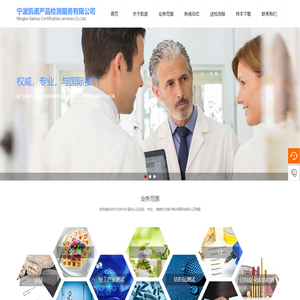 首页-宁波高新区凯诺产品检测服务有限公司