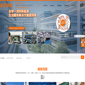 66物联充电桩-电动自行车充电桩-电瓶车充电桩厂家-广州帝能云科技股份有限公司