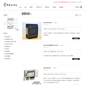 石家庄PLC_PLC控制柜_石家庄PLC控制系统-石家庄鹏普电子科技有限公司
