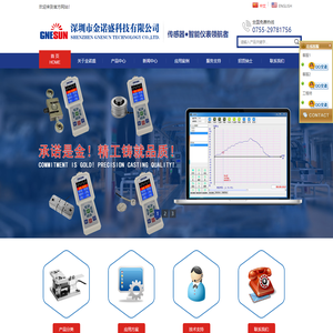 深圳市金诺盛科技有限公司