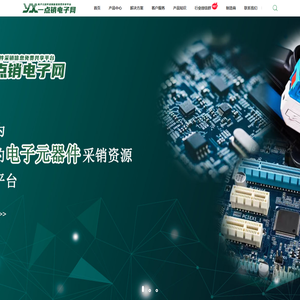 一点销电子网-免费的电子元器件客户和供应商求购/销售信息共享平台