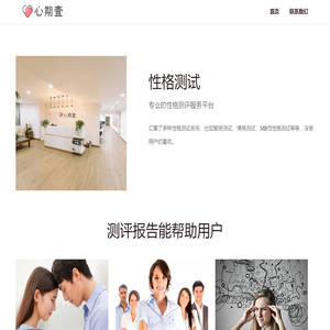 性格测试