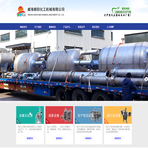 实验室反应釜-加氢反应釜-高压反应釜-威海朝阳化工机械有限公司