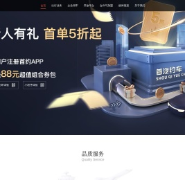 首页-首汽约车官网-专业打车网约车专车出行