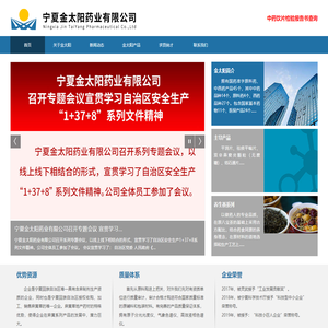 宁夏金太阳药业有限公司