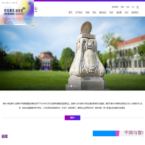 清华大学拉美中心