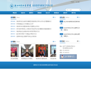 社会合作与校友工作办公室