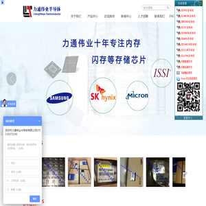中国著名电子元器件优秀供应商-深圳市力通伟业半导体有限公司-专业MICRON代理商|SAMSUNG代理商|SKhynix代理商|ISSI代理商|ATMEL代理商