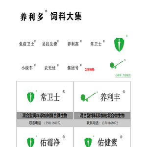 养利多饲料大集