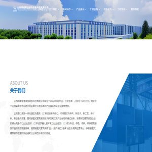 山西绿建智造装饰铝板科技有限公司