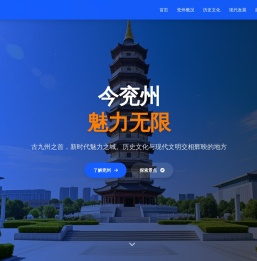 今兖州 - 古九州之首 新时代魅力之城