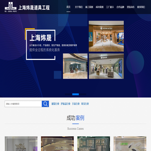 上海炜晟道具工程有限公司