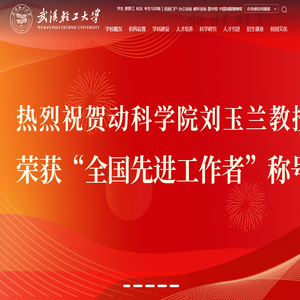 武汉轻工大学