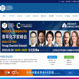 首页 - 中国化学会