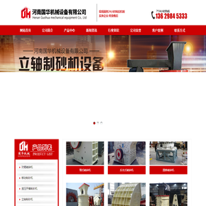 【圆锥破碎机】_圆锥破碎机价格_圆锥碎石机-河南国华机械厂