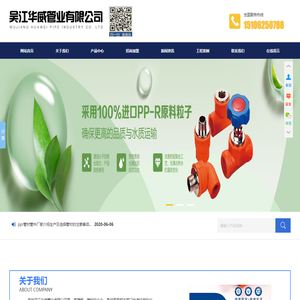 【官网】吴江华威管业有限公司