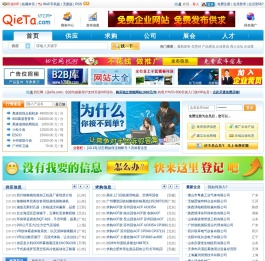 切它网B2B电子商务网站、免费B2B网上贸易平台 - 切它网（QieTa.com）