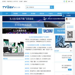 通用无人机网-无人机行业一站式综合服务平台