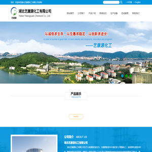 湖北艺康源化工有限公司--艺康源化工|湖北艺康源|艺康源化工有限公司