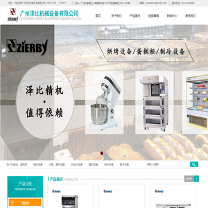 泽比机械设备