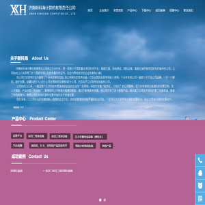 首页-济南新科海计算机有限责任公司