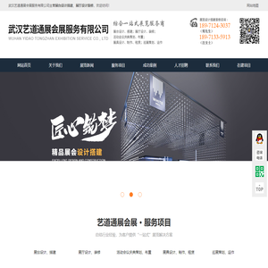 武汉展台设计搭建-展厅设计装修-展览工厂-武汉艺道通展会展