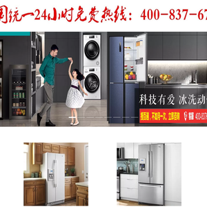 专业维修冰箱 不制冷 加氟 保养24小时统一服务咨询中心