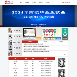 湖北华盛人力资源有限公司