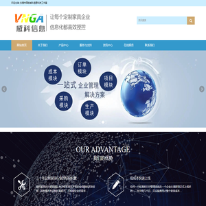东莞市威科信息科技工作室定制家具ERP管理系统
