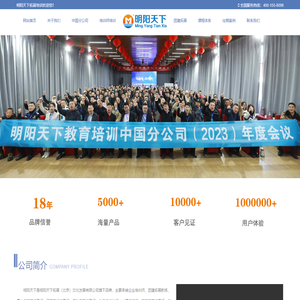 明阳天下拓展（北京）企业管理咨询有限公司- 明阳天下拓展（北京）企业管理咨询有限公司