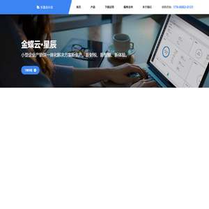 金蝶-乐趣森科技