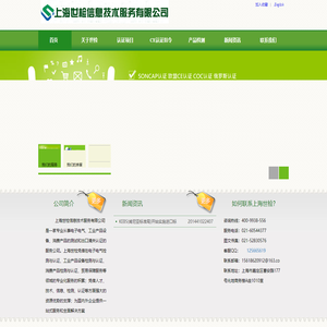 上海世检信息技术服务有限公司