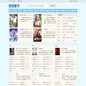 狗狗看书 - 想看就看的小说免费阅读网站