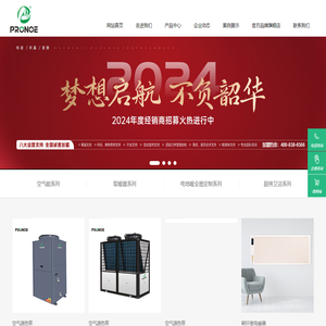 中煌普罗尼-空气源热泵_碳纤维/对流式电暖器