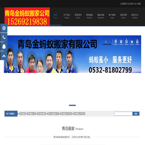 青岛搬家|青岛搬家公司|青岛蚂蚁搬家 - 青岛蚂蚁搬家公司