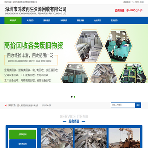 深圳市鸿波再生资源回收有限公司