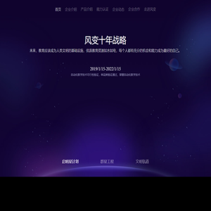 风变科技—用技术推动优质教育资源大规模供给