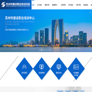 苏州建设职业培训中心