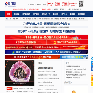 厦门网_厦门市官方新闻门户网站