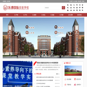 贵阳乐湾国际实验学校