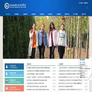 大连航运职业技术学院