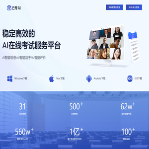 云考AI-在线考试平台-汉科数联科技有限公司
